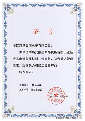 Certificat provincial de nouveau produit industriel (armoire de télécommunications extérieure pour échangeur de chaleur)